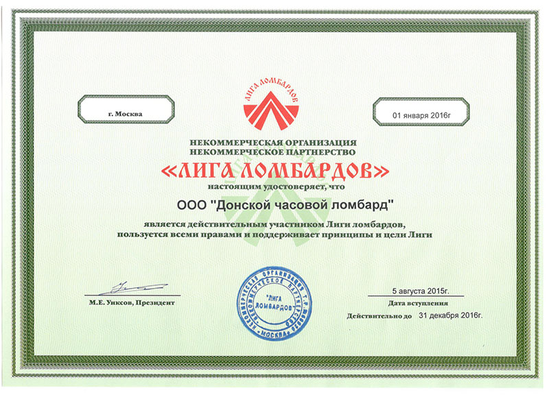 Общество с ограниченной ответственностью «Донской часовой ломбард»