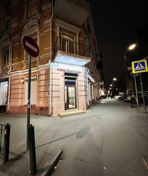 Ломбард часов в Ростове-на-Дону